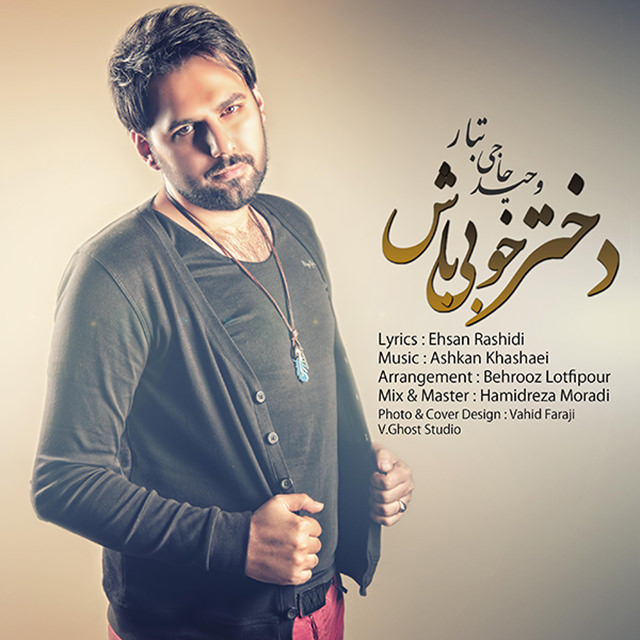 دانلود آهنگ دختر خوبی باش دانلود آهنگ دختر خوبی باش